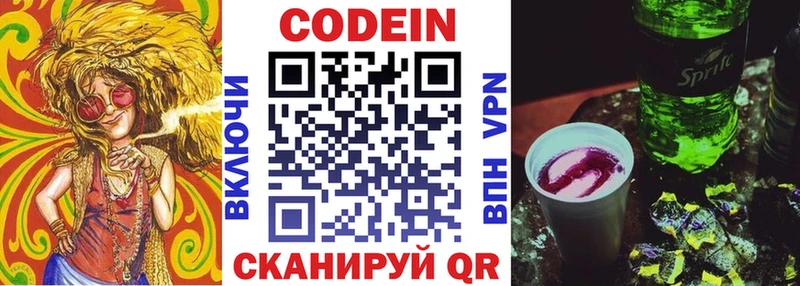 Codein напиток Lean (лин)  Купить  Шагонар 
